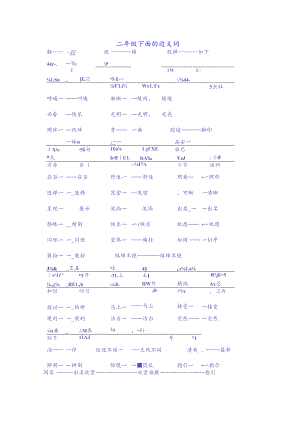 二年级下册的近义词.docx