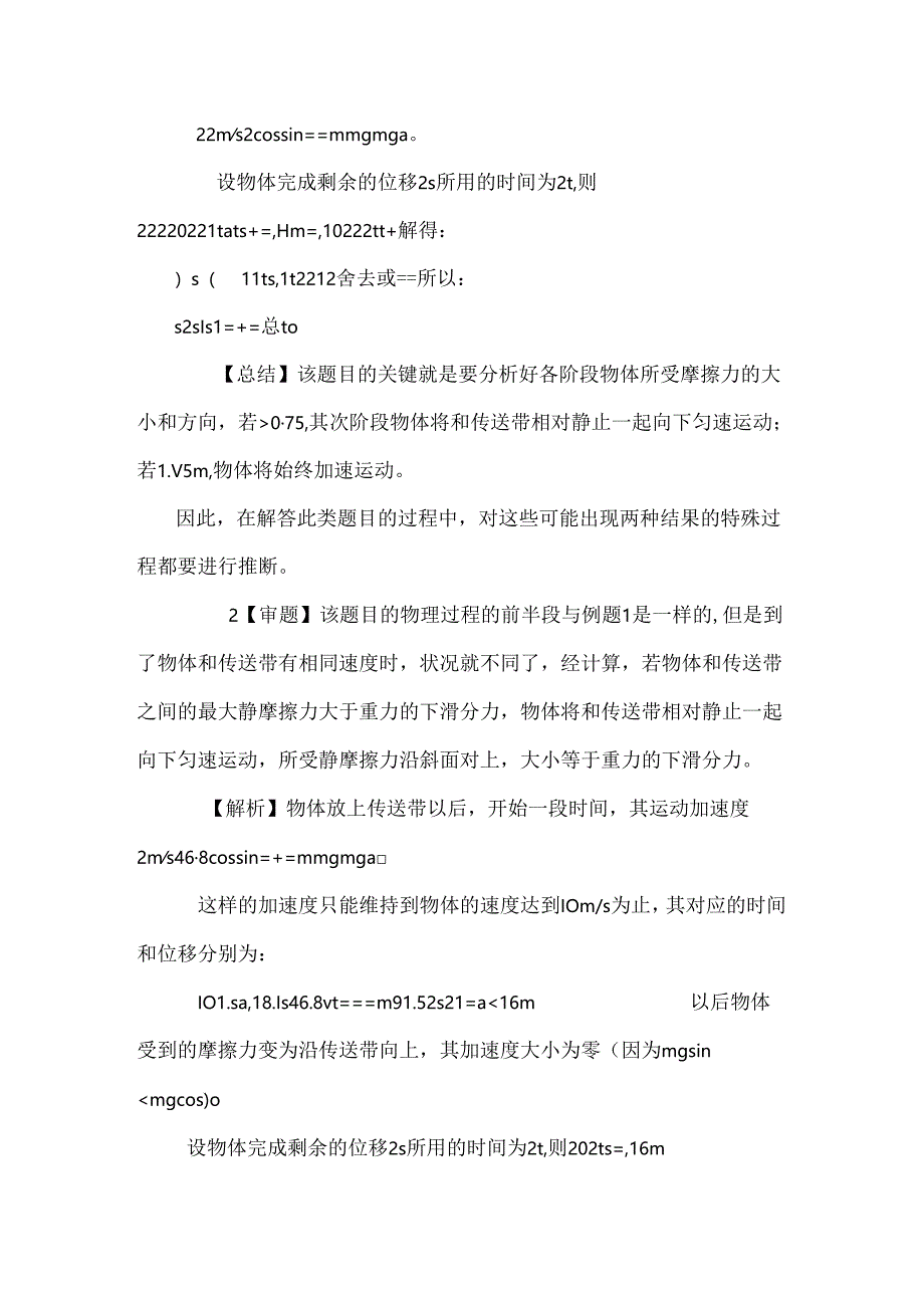 传送带问题 答案.docx_第2页
