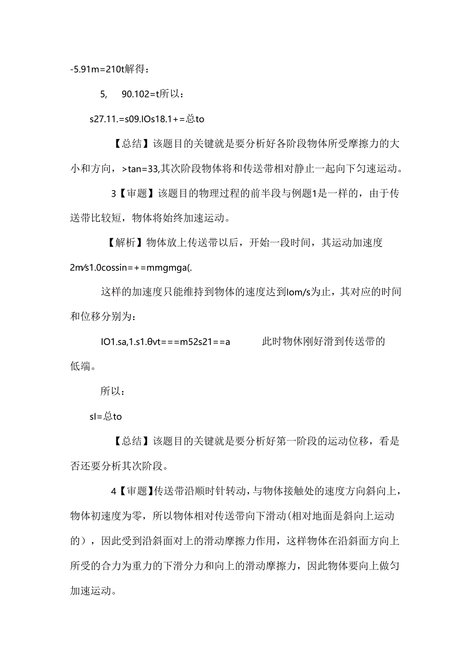 传送带问题 答案.docx_第3页