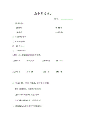 二年级下册混合运算典型练习题[2].docx