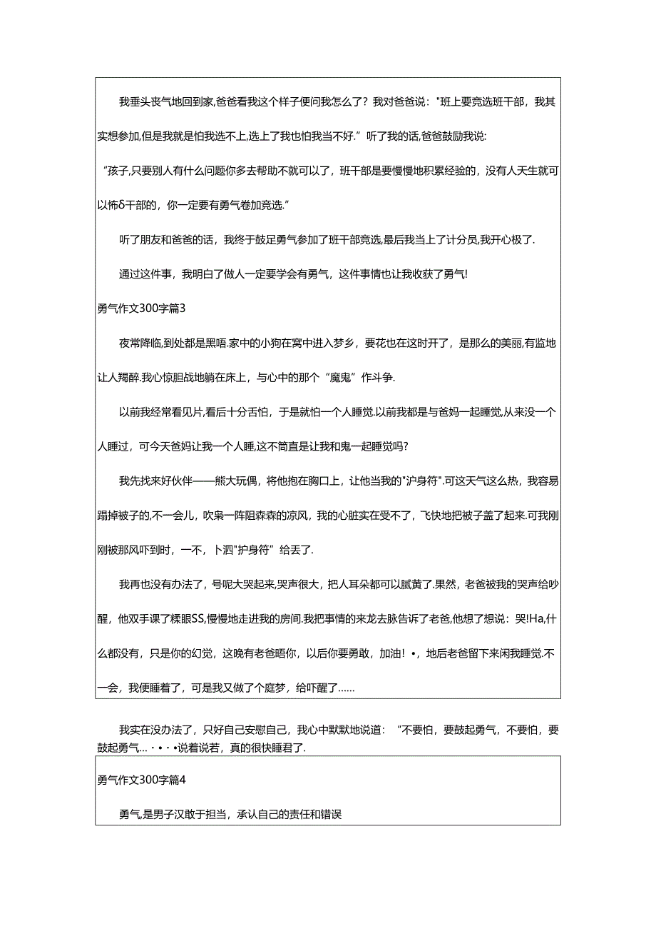 2024年精选勇气作文300字锦集8篇.docx_第2页