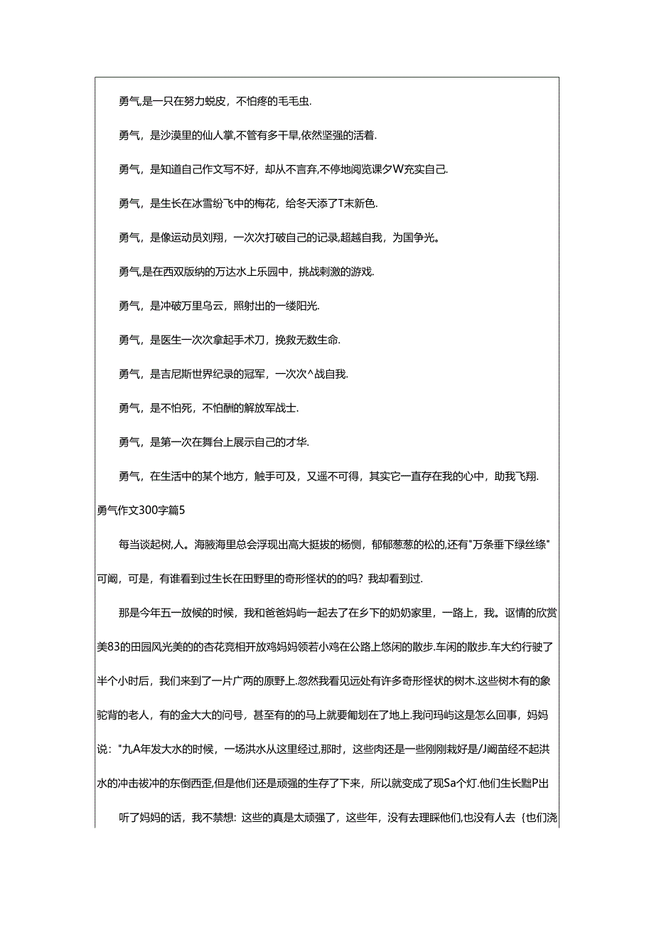 2024年精选勇气作文300字锦集8篇.docx_第3页