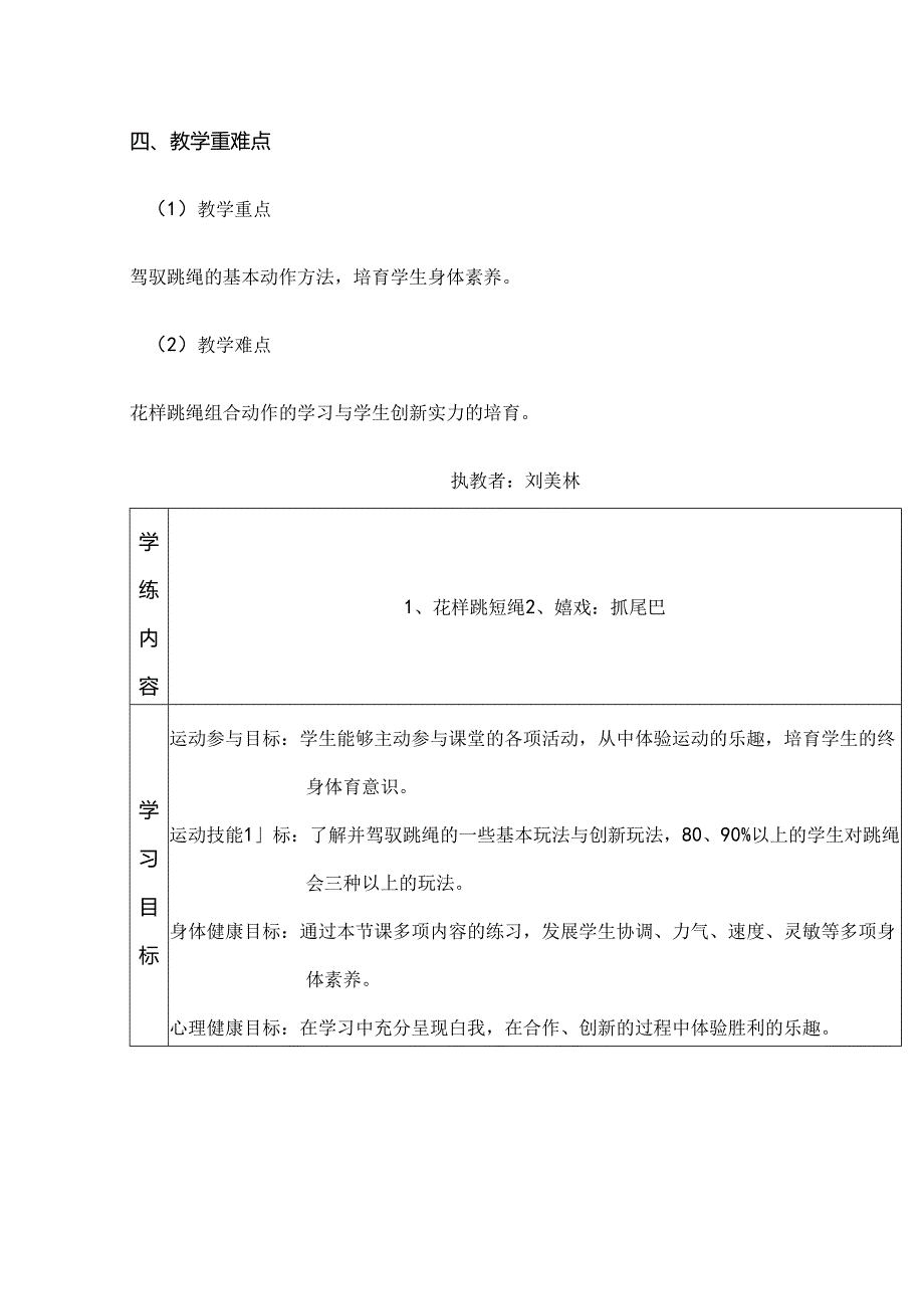 五年级花样跳绳教案.docx_第2页