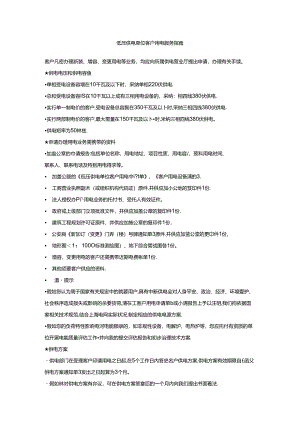 低压供电单位客户用电服务指南.docx