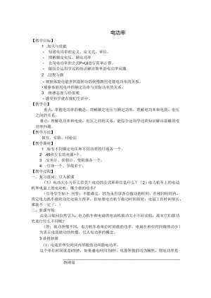 二、电功率.docx