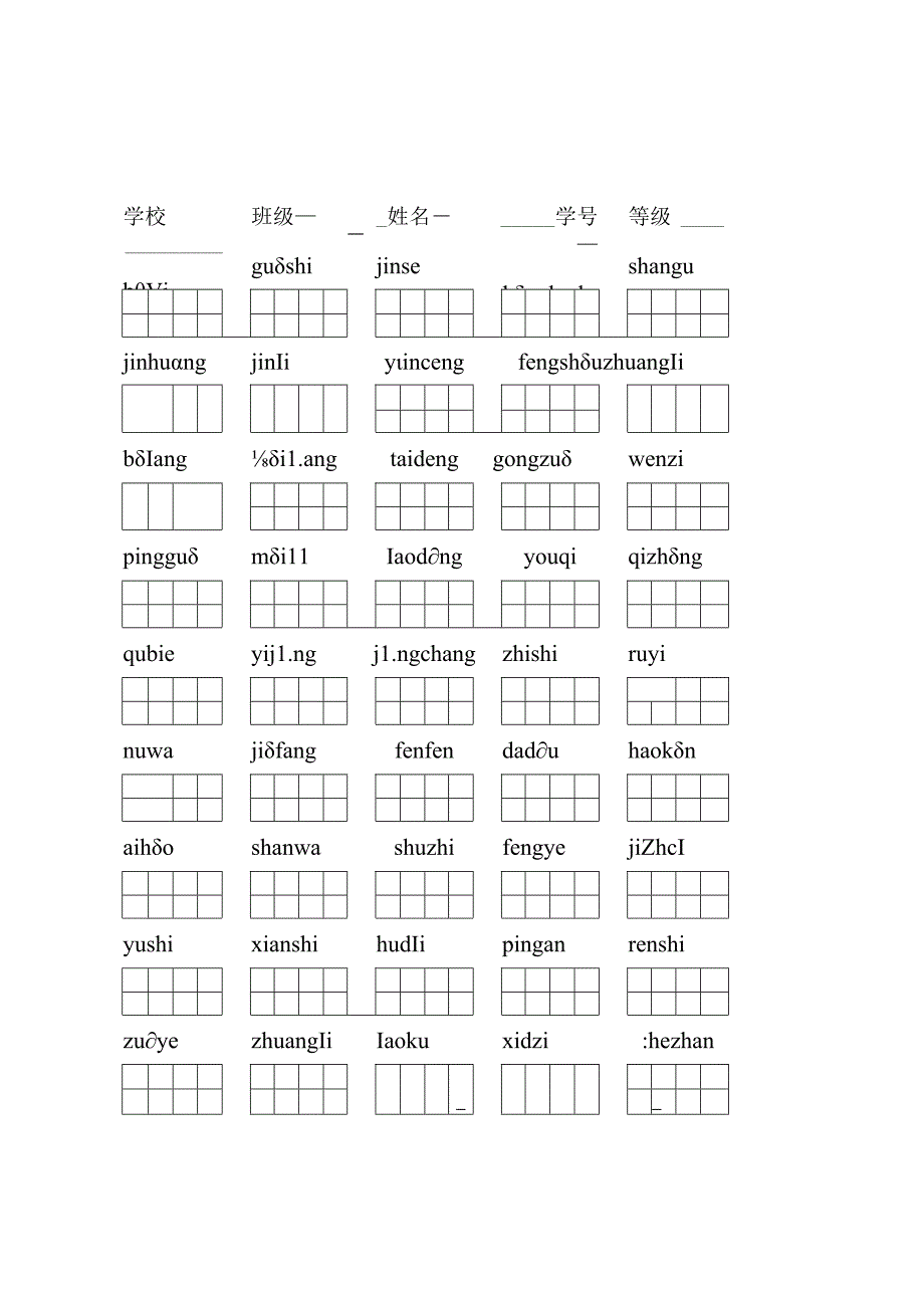 人教版二年级上册看拼音写词语.docx_第1页