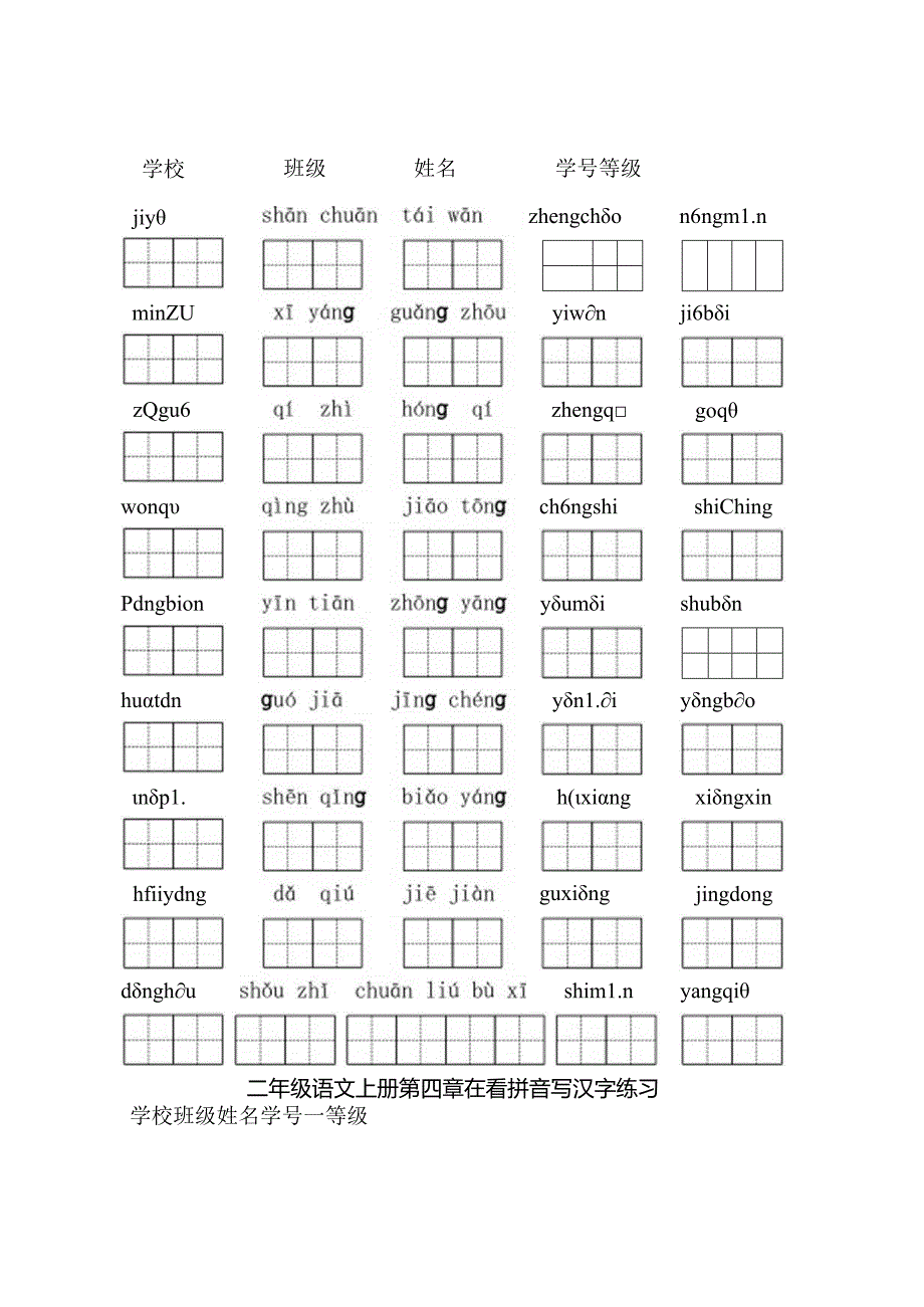 人教版二年级上册看拼音写词语.docx_第3页