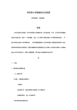 2024年小学奥数知识点梳理.docx