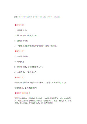 2024年小学五年级寒假各学科特色作业资料参考转发收藏.docx