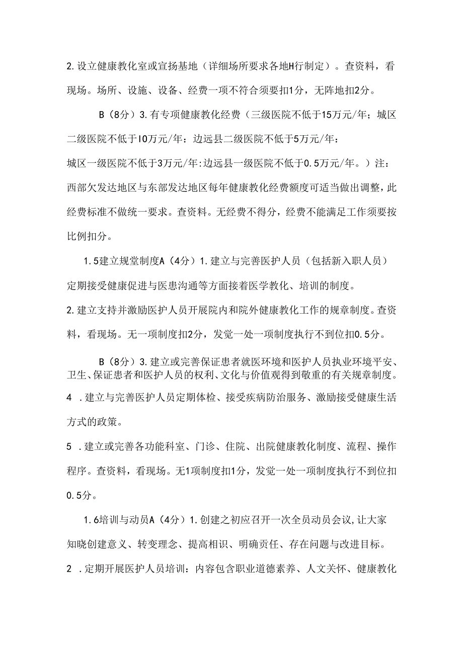 健康促进医院评价指标体系.docx_第3页