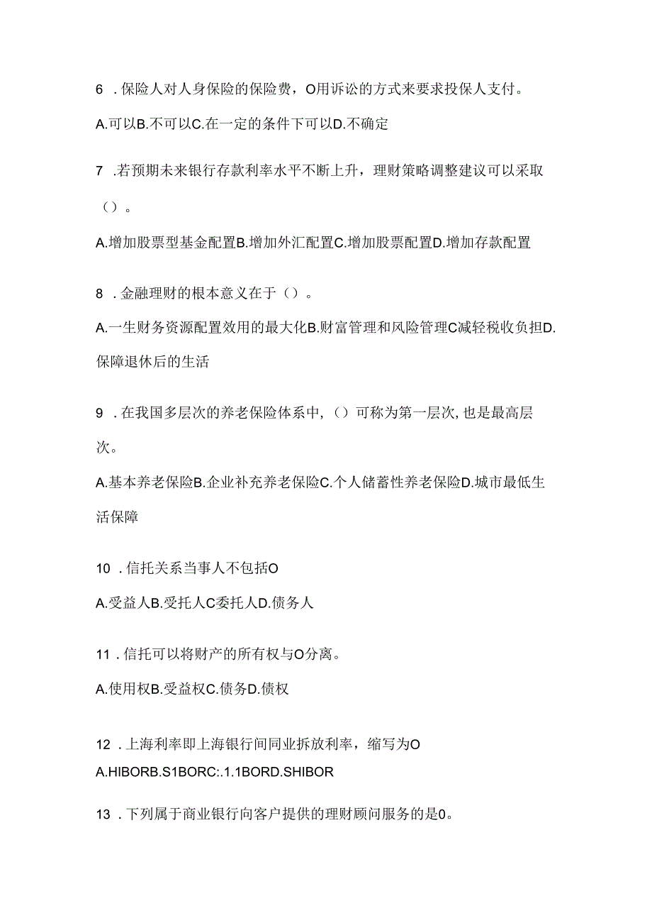 2024最新国开《个人理财》在线作业参考题库.docx_第2页