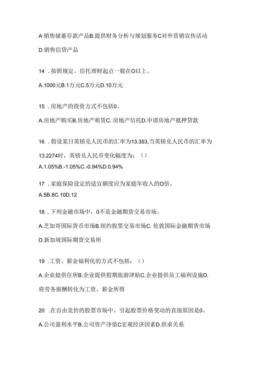 2024最新国开《个人理财》在线作业参考题库.docx_第3页