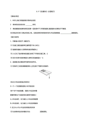 5.17《赛小车》分层练习（含答案） 人教鄂教版小学科学三年级下册.docx