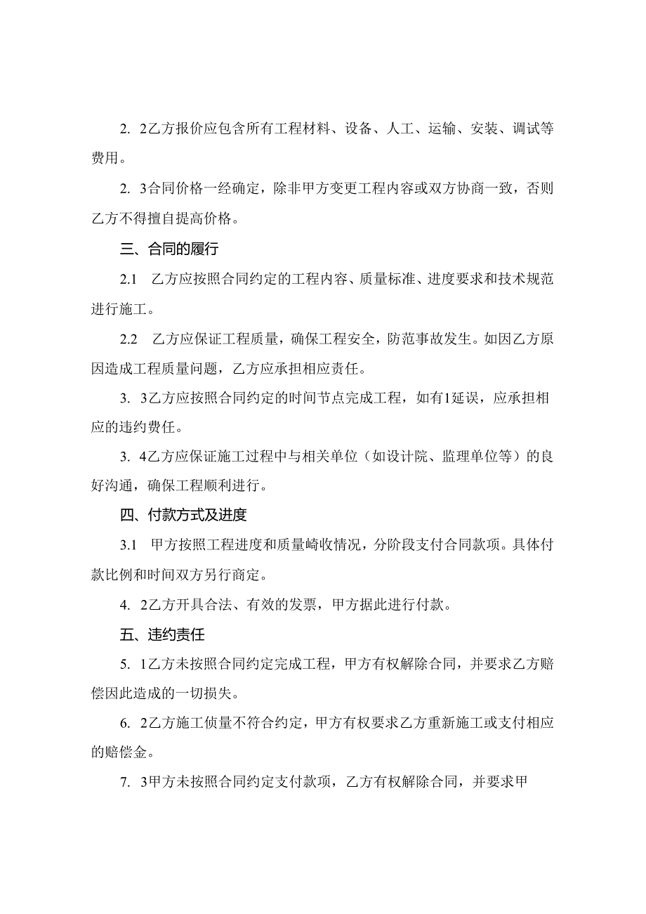 2024版公路护栏施工合同.docx_第2页