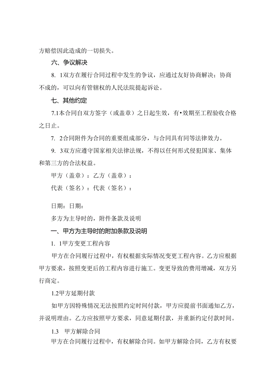 2024版公路护栏施工合同.docx_第3页