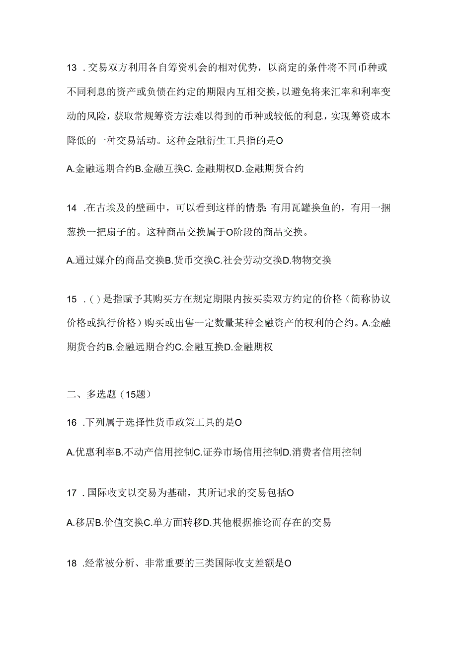 2024（最新）国家开放大学电大《金融基础》机考复习资料.docx_第3页