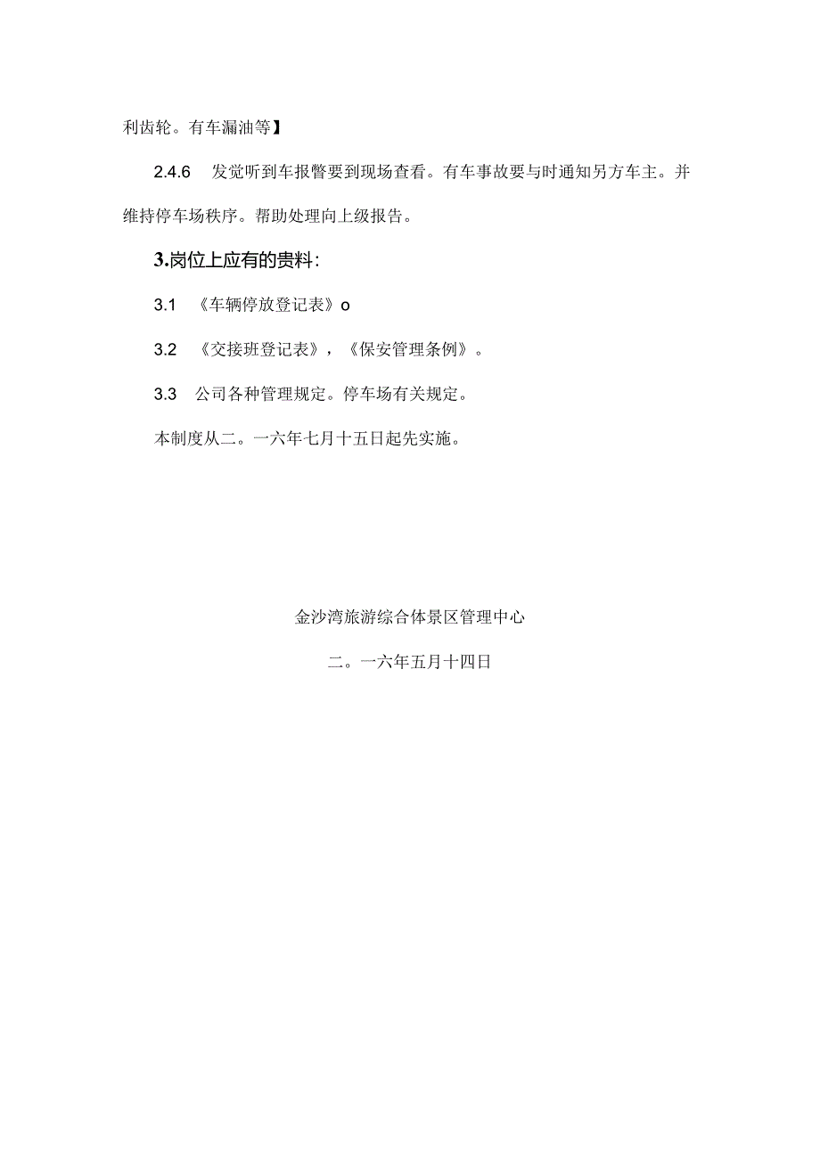 停车场管理操作规程.docx_第2页
