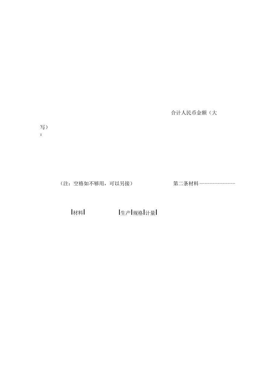 修缮修理合同（示范文本.docx_第2页