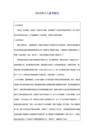 2024年个人读书笔记.docx