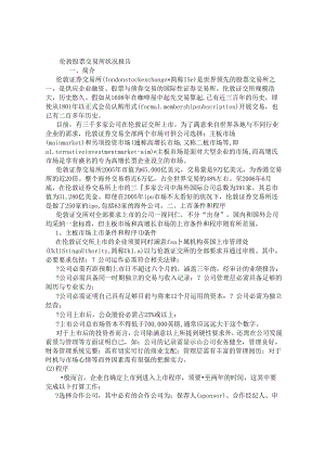 伦敦股票交易所情况报告(FINAL).docx