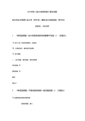 会计信息系统.docx