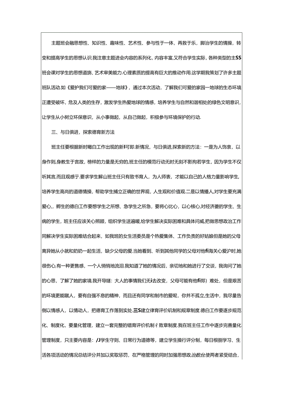 2024年中学班主任一学期工作总结范文-班主任工作总结.docx_第2页
