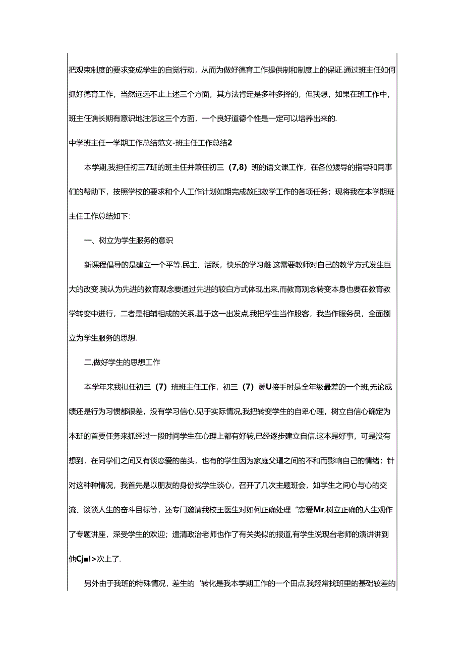 2024年中学班主任一学期工作总结范文-班主任工作总结.docx_第3页