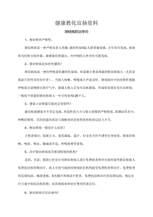 健康教育宣传资料.docx