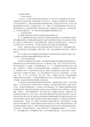 会计模拟实训报告.docx