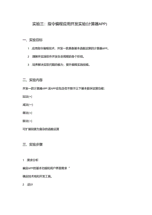 03实验三：计算器APP开发实验.docx