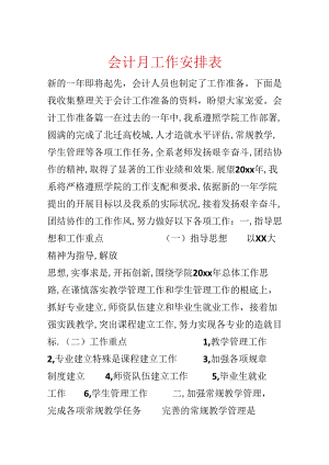 会计月工作计划表.docx