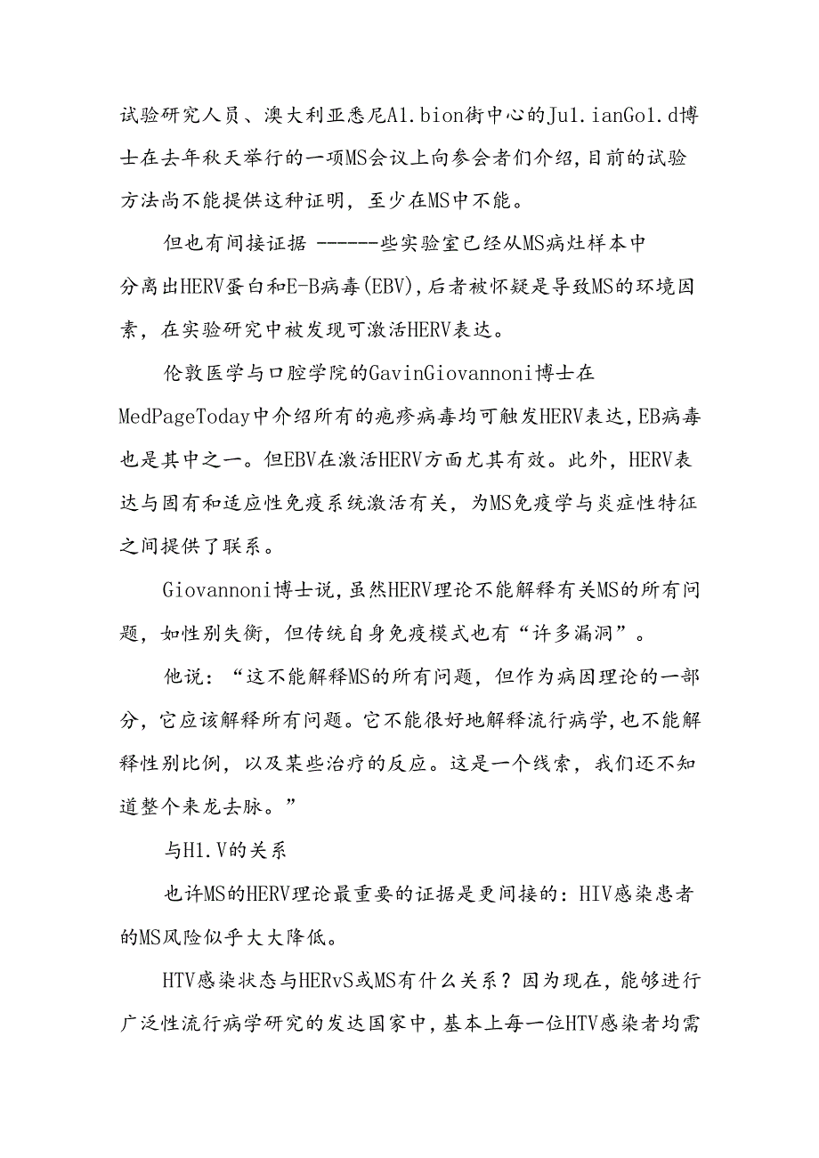 HIV与MS:两者能否“分娩”MS新疗法?.docx_第2页