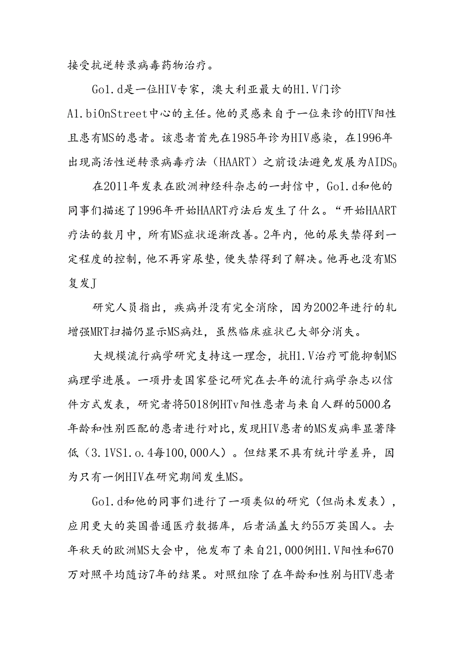 HIV与MS:两者能否“分娩”MS新疗法?.docx_第3页