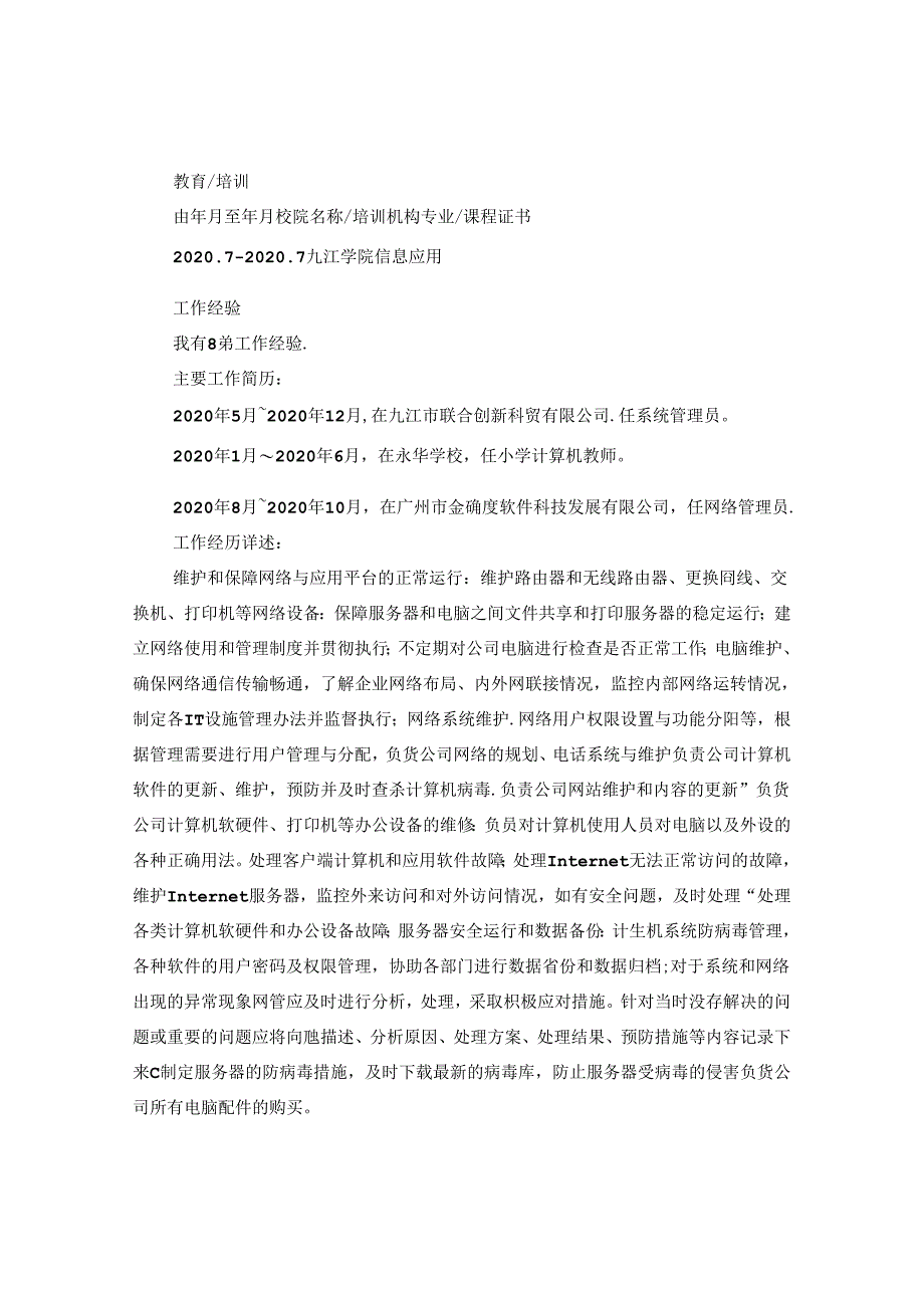 信息应用专业网络管理员简历范文.docx_第2页