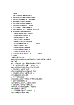 2024-2025学年浙教版劳动技术初中七年级上册第一单元测试模拟试卷附参考答案.docx
