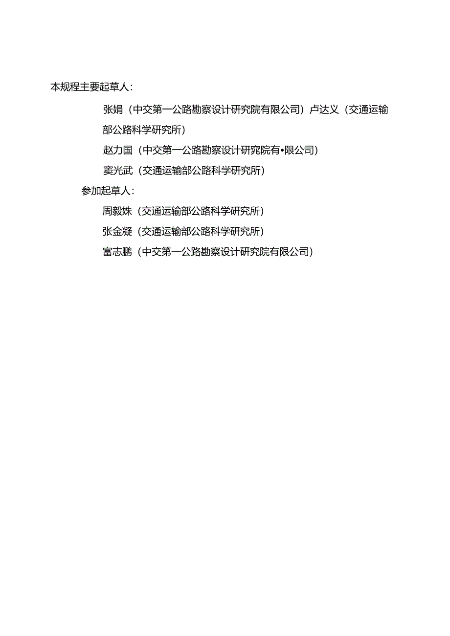 JJG(交通) 201-2024 公路桥梁支座压剪试验机.docx_第3页