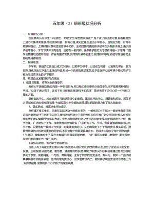 五年级班级情况分析.docx
