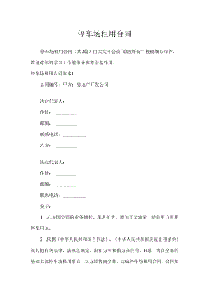 停车场租用合同.docx