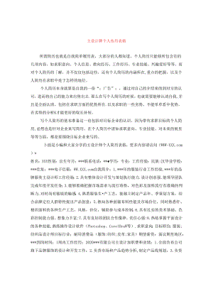 主设计师个人简历表格.docx