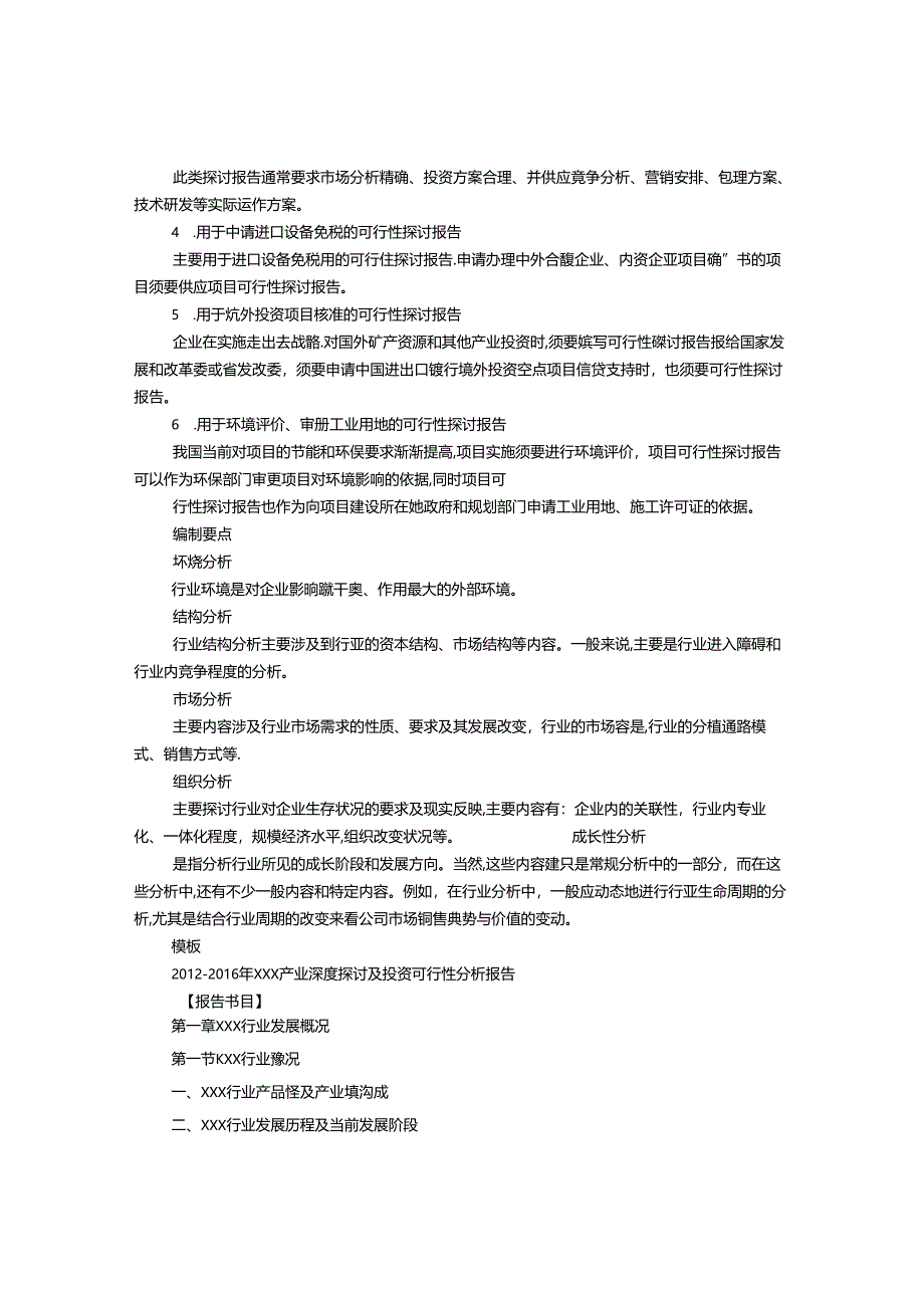 产业发展报告格式.docx_第2页