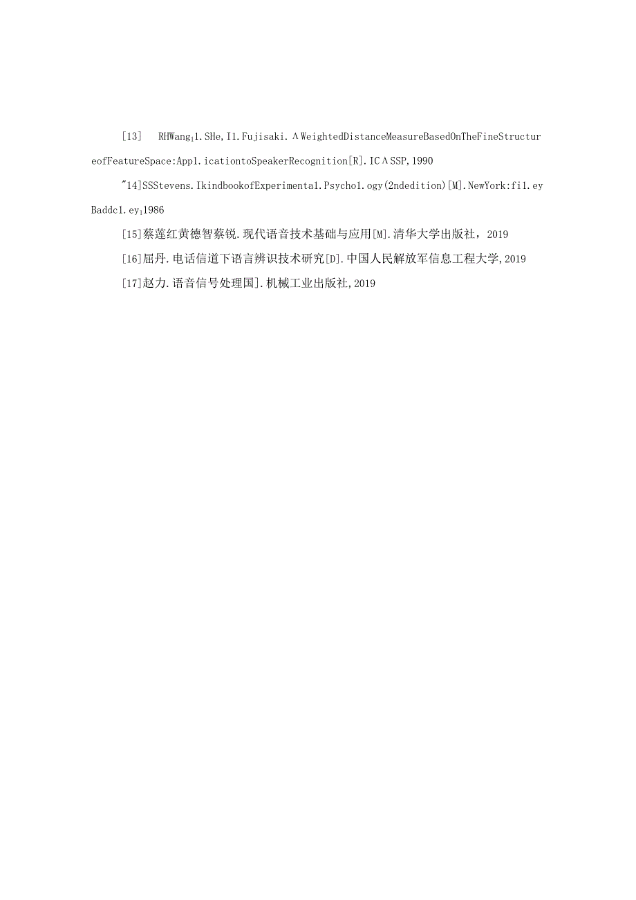 信息工程专业的参考文献.docx_第2页