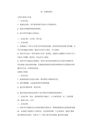 五年级上册科学教案15 衣服的颜色_冀教版.docx