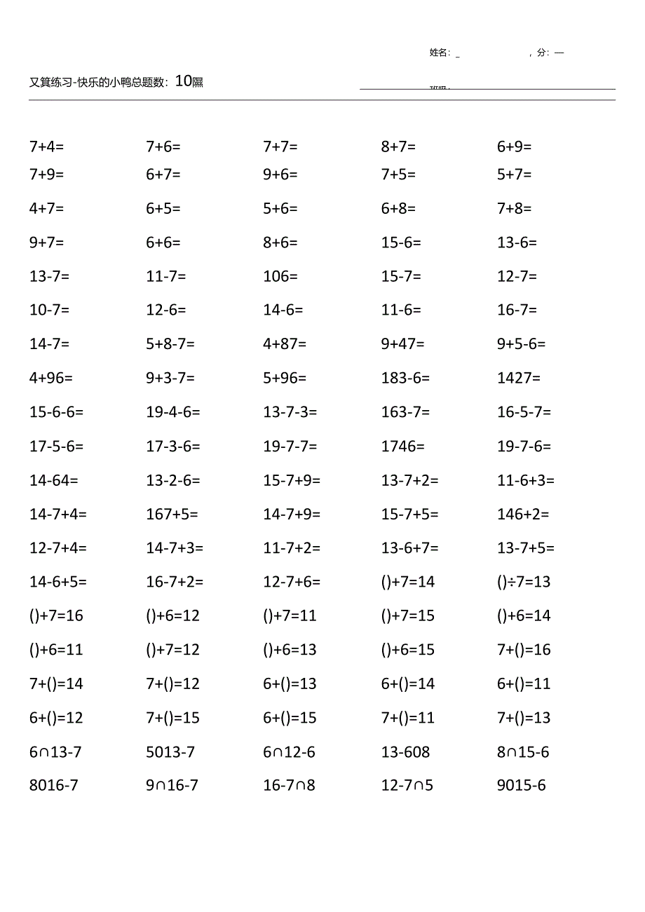 (全册完整版2000题)一年级下册100道口算题20套(每套100题).docx_第3页