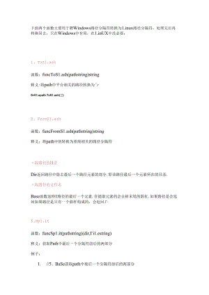 golang-path-知识点.docx