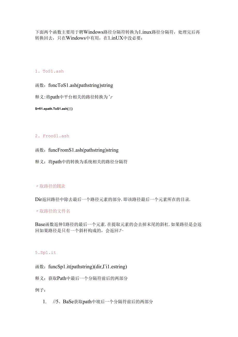golang-path-知识点.docx_第1页