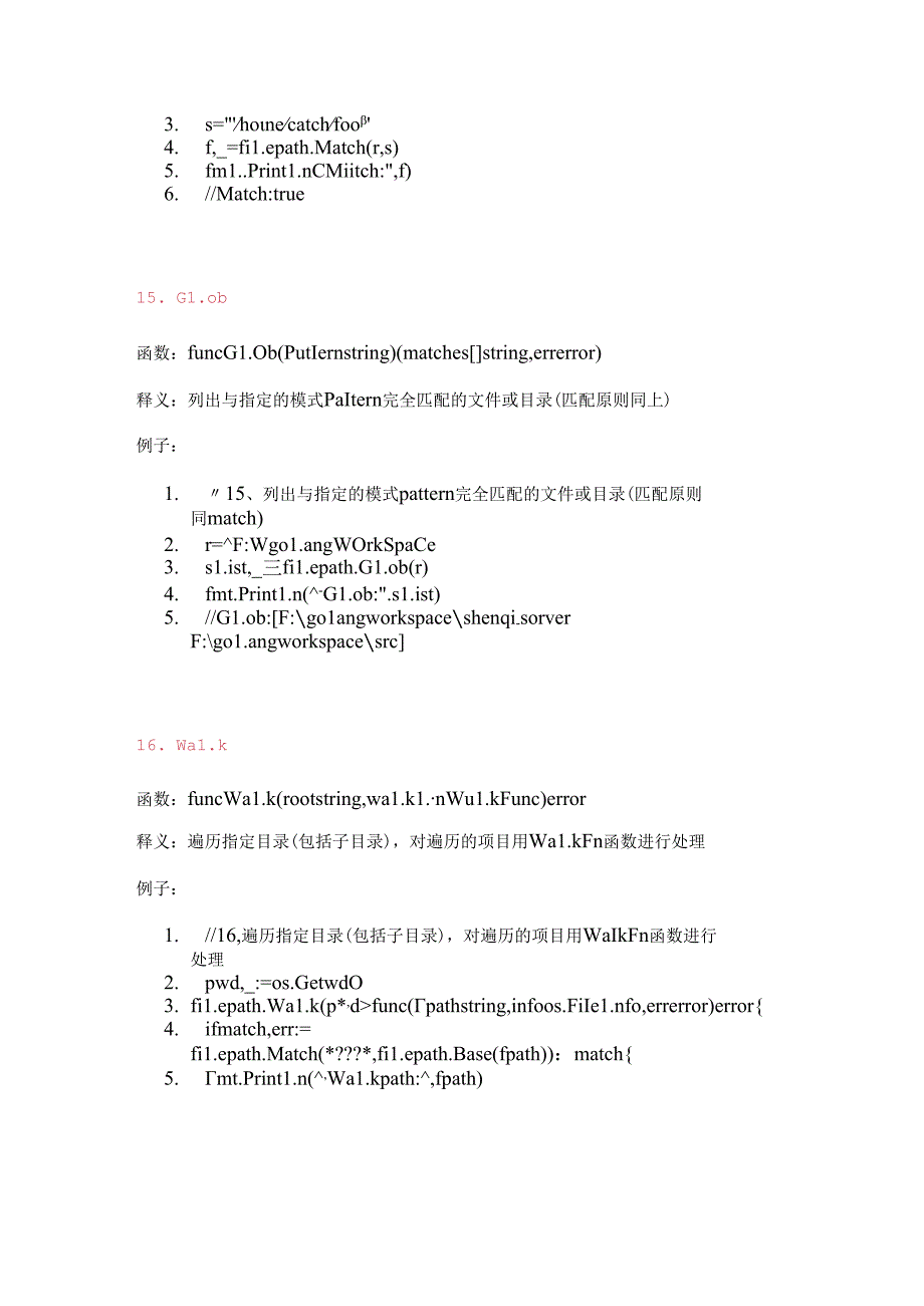 golang-path-知识点.docx_第3页
