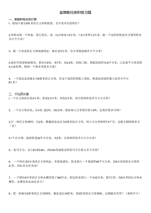 五年级下册体积练习题.docx