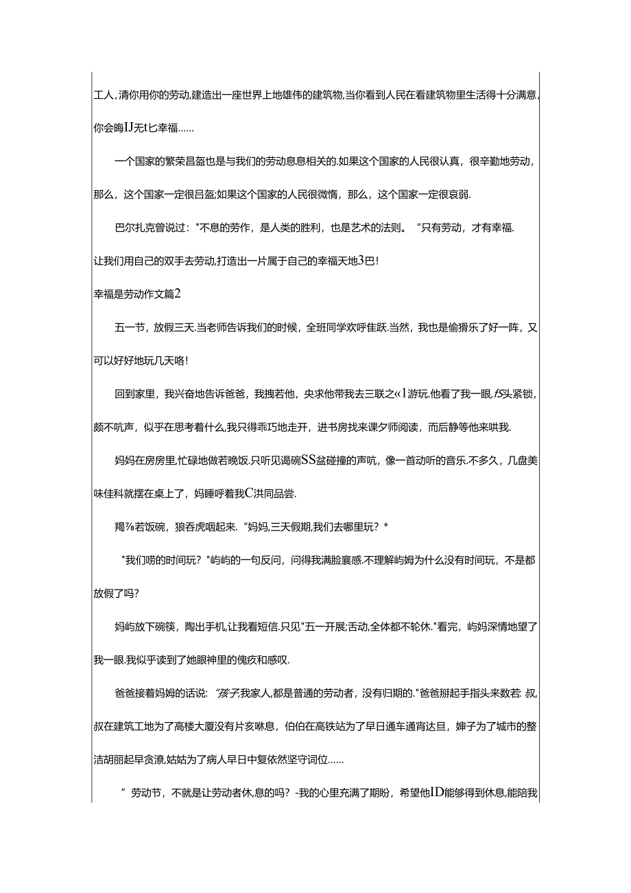 2024年幸福是劳动作文(常用7篇).docx_第2页