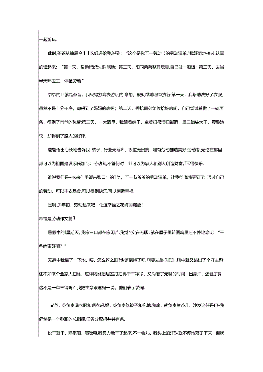 2024年幸福是劳动作文(常用7篇).docx_第3页
