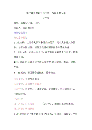 3.1+做个追梦少年+导学案-2024-2025学年统编版道德与法治七年级上册 .docx